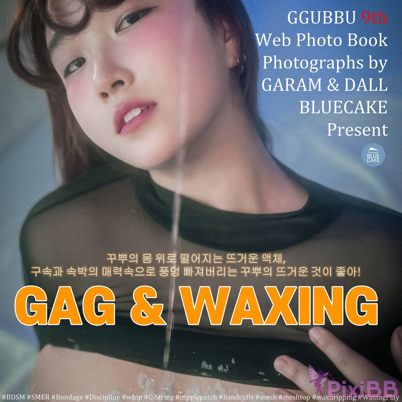 BLUECAKE Ggubbu Waxing PixiBB.COM 056
